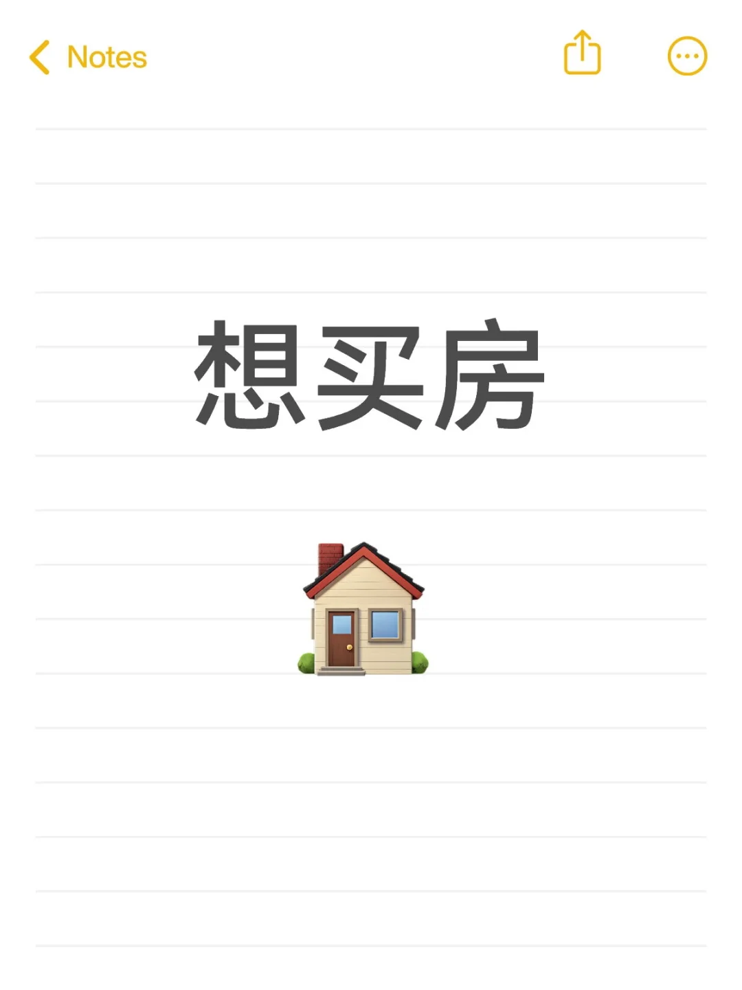 想在北京买房。房来！房来！