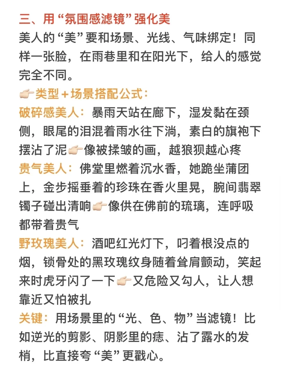 写小说如何描写美人的外貌？