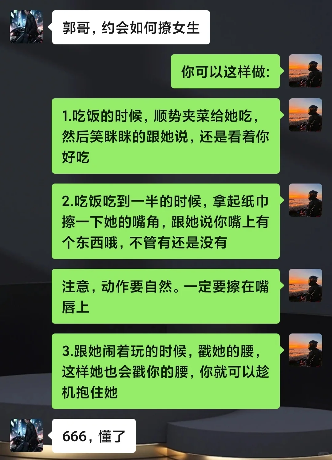 简单的三招撩妹小技巧，可谓相当炸裂
