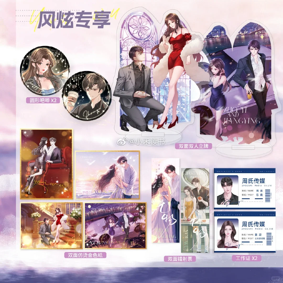 《尤物》预售赠品合集