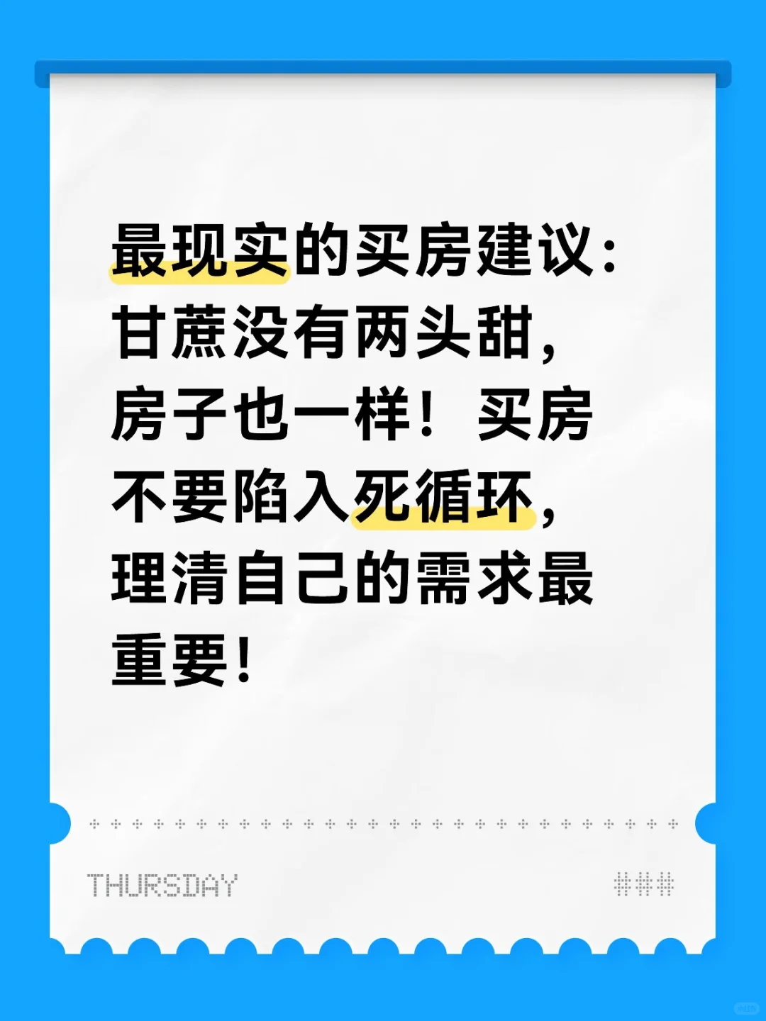 最现实的建议