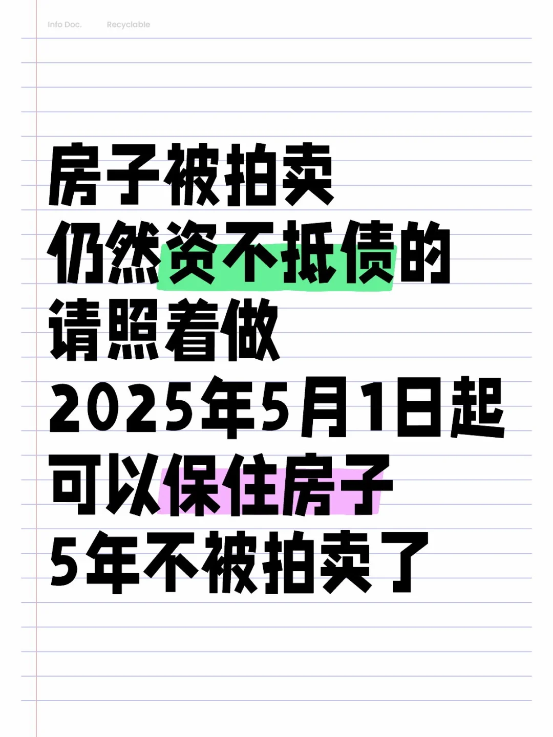 你以为房子被拍卖了就能解决你的危机！