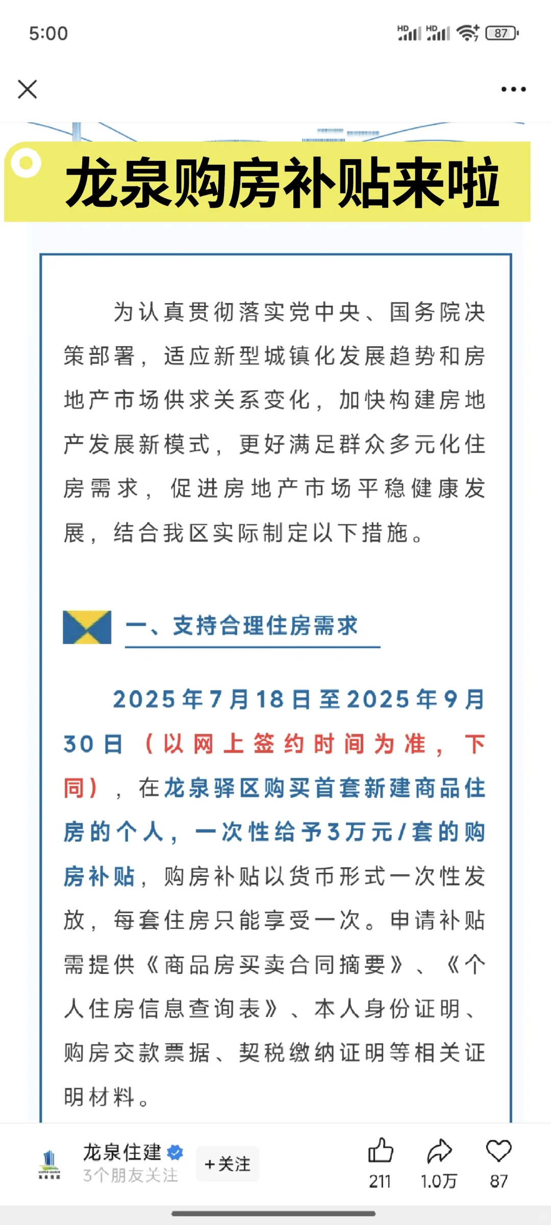 龙泉购房补贴来啦，房子买早了的，馋哭了
