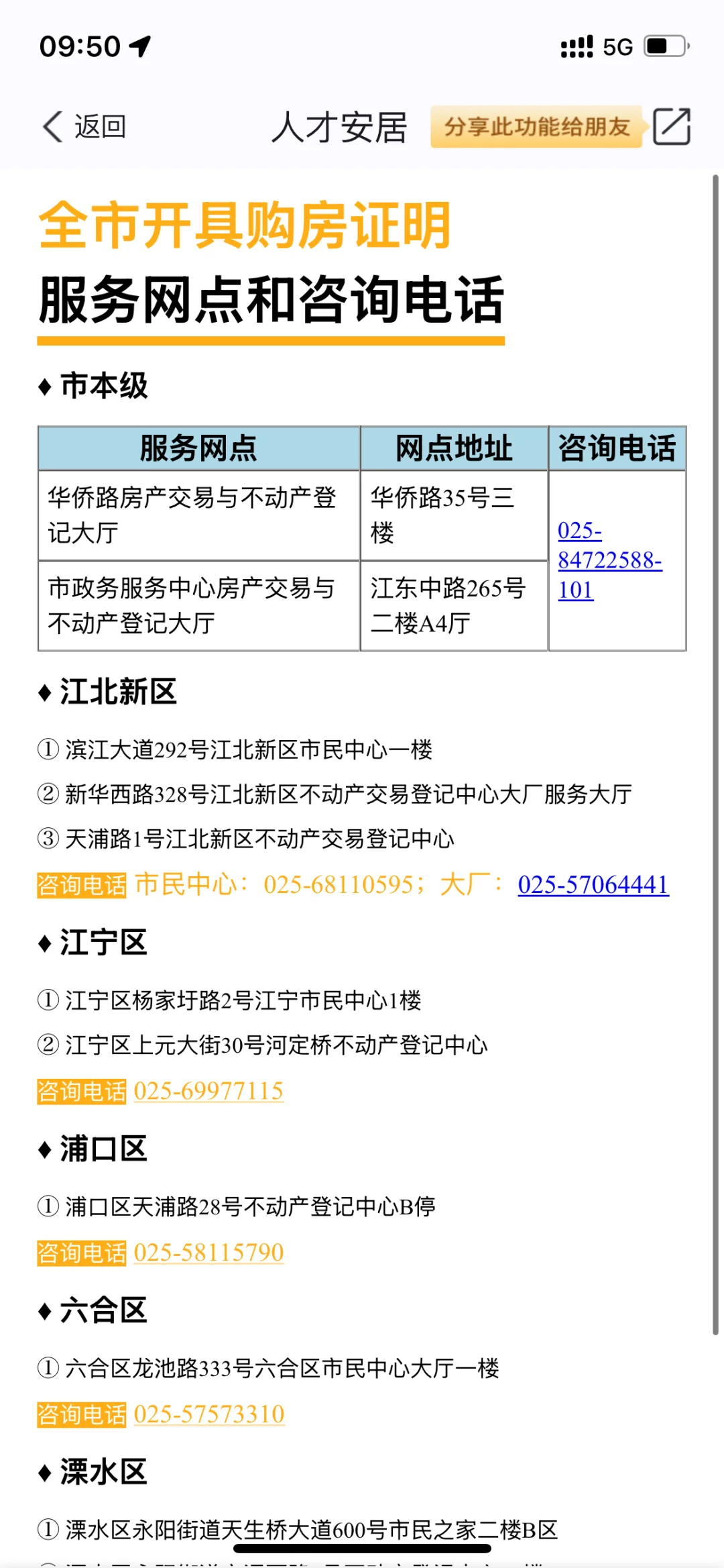 江北新区购房补贴申请_先办证再申请人才