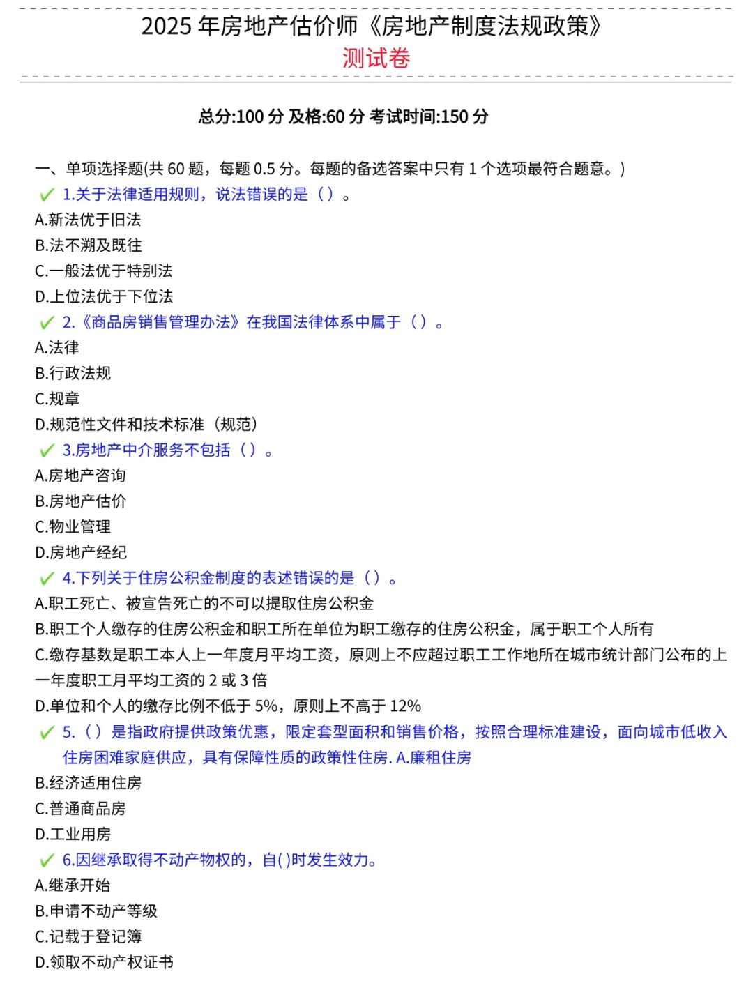 25年房地产估价师高频考题，不要米哦～