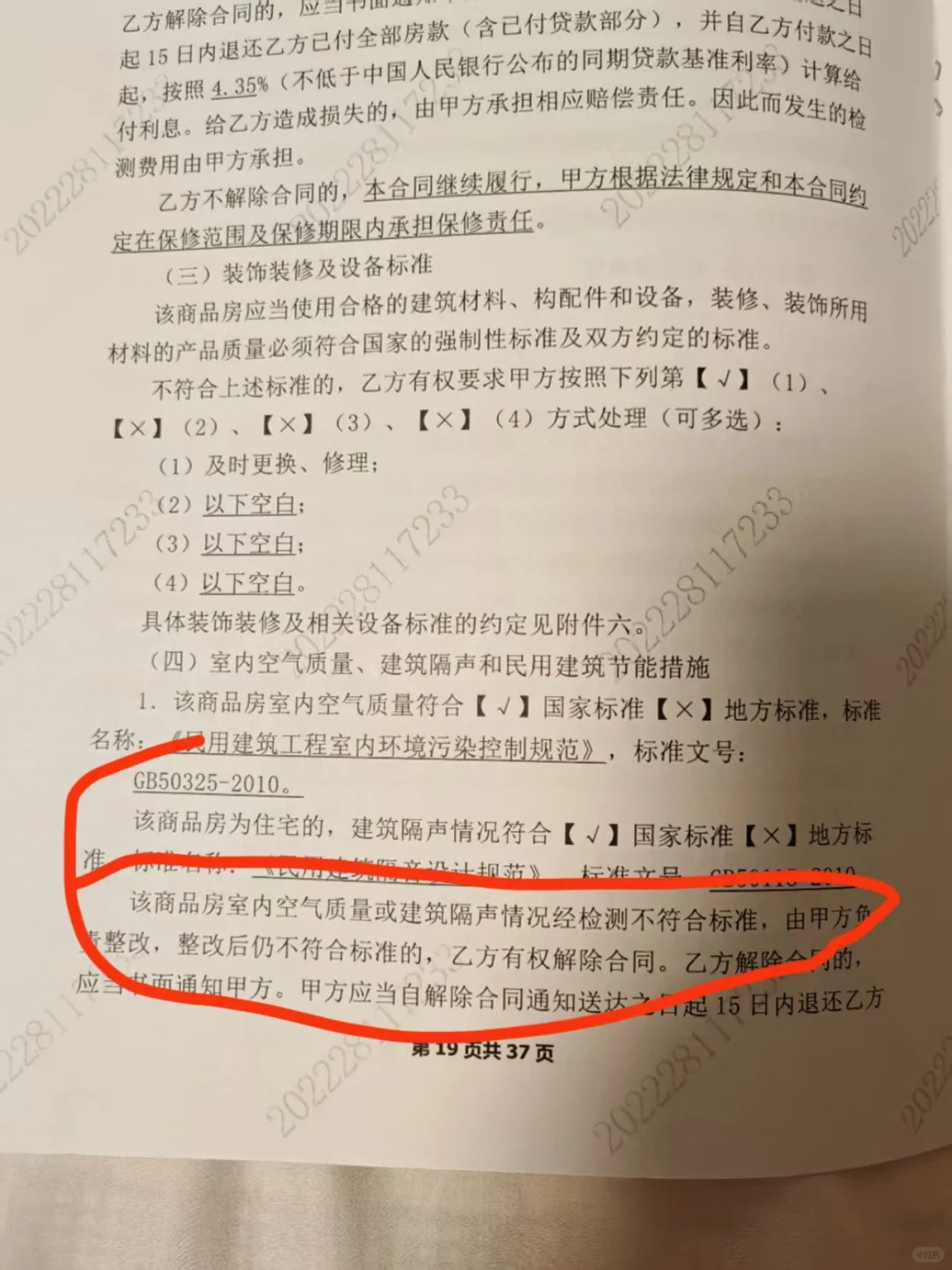 曝光！卓越地产精装交付7个月甲醛严重超标