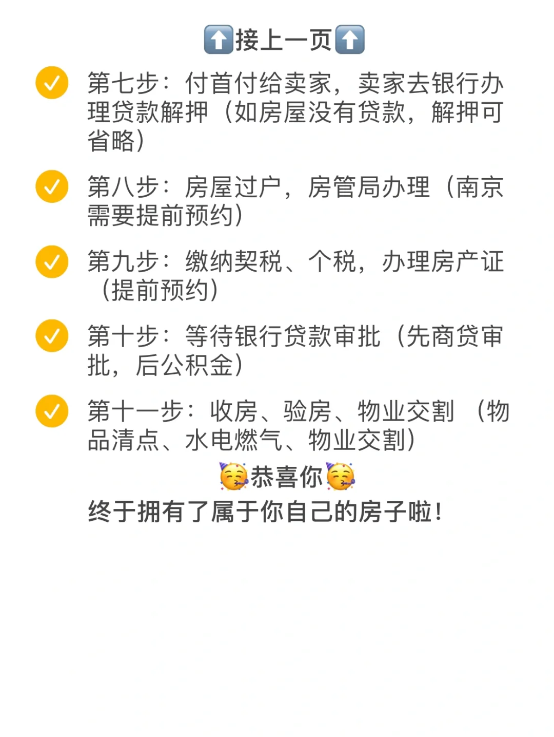 二手房买房流程❗️｜手把手👉教你｜纯干货🔥