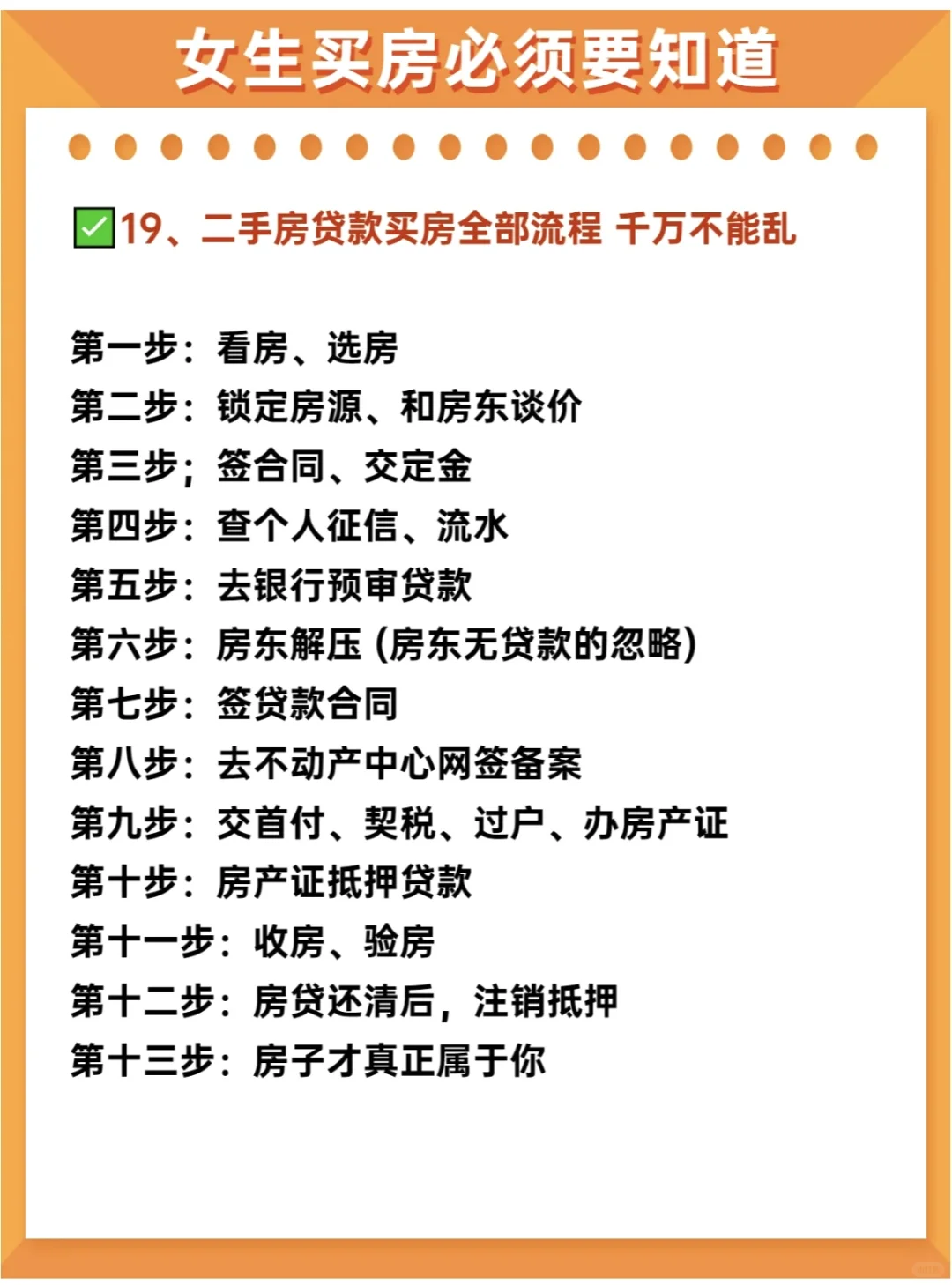 截图为证！真的把女生买房的坑给讲透了！