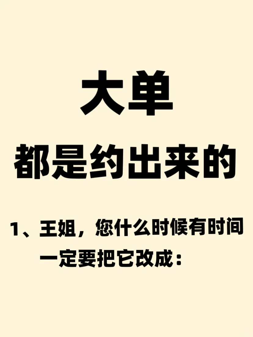 大单都是约出来的，销冠邀约客户五大金句 ！