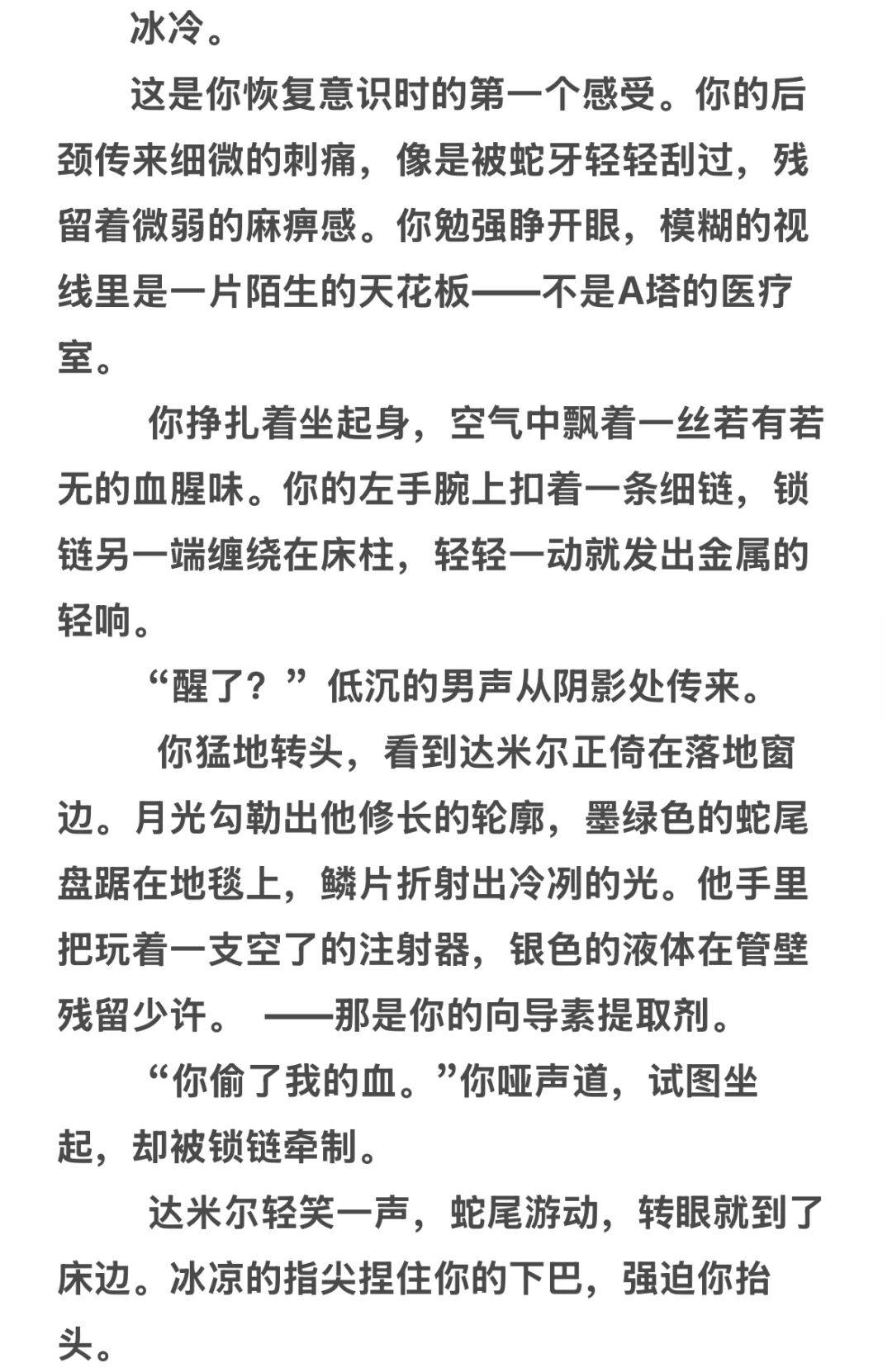 妖艳眼镜蛇哨兵X 娇小坚韧梅花鹿向导你（2）