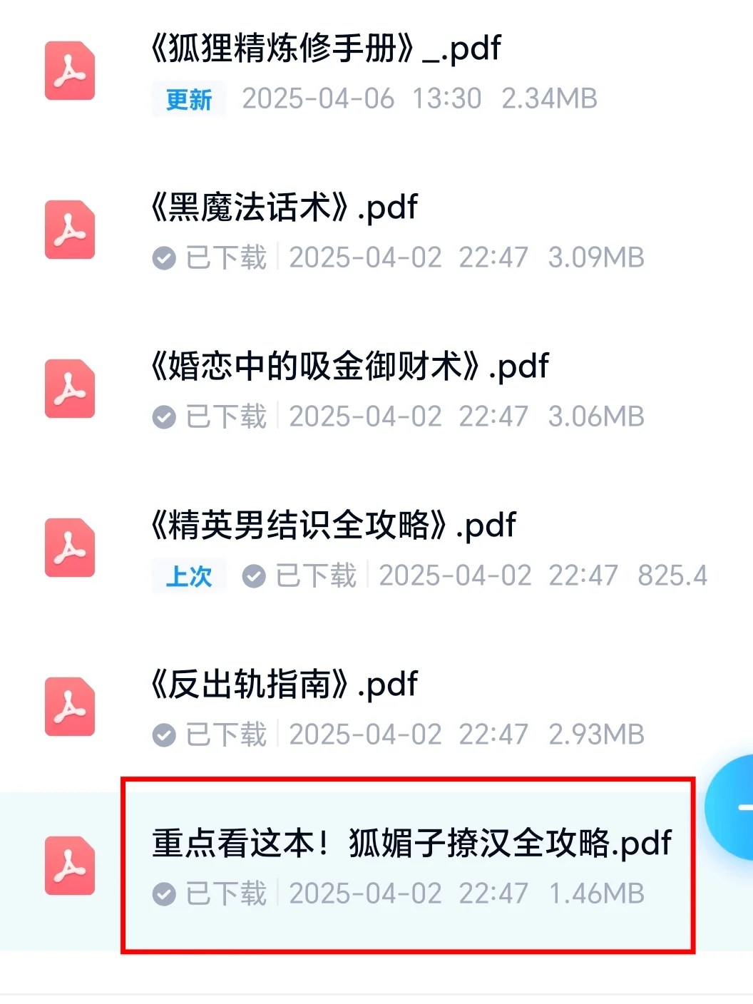 从抠门到买房买车聊天攻心术实战教学
