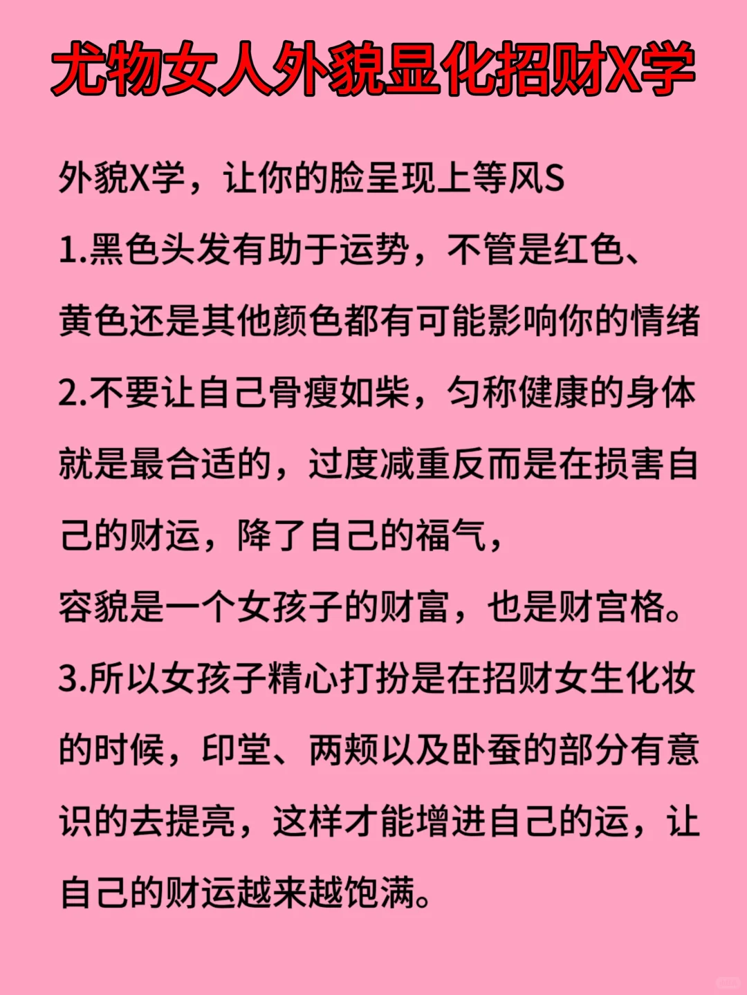 尤物女人 外貌显化 招财xuan 学