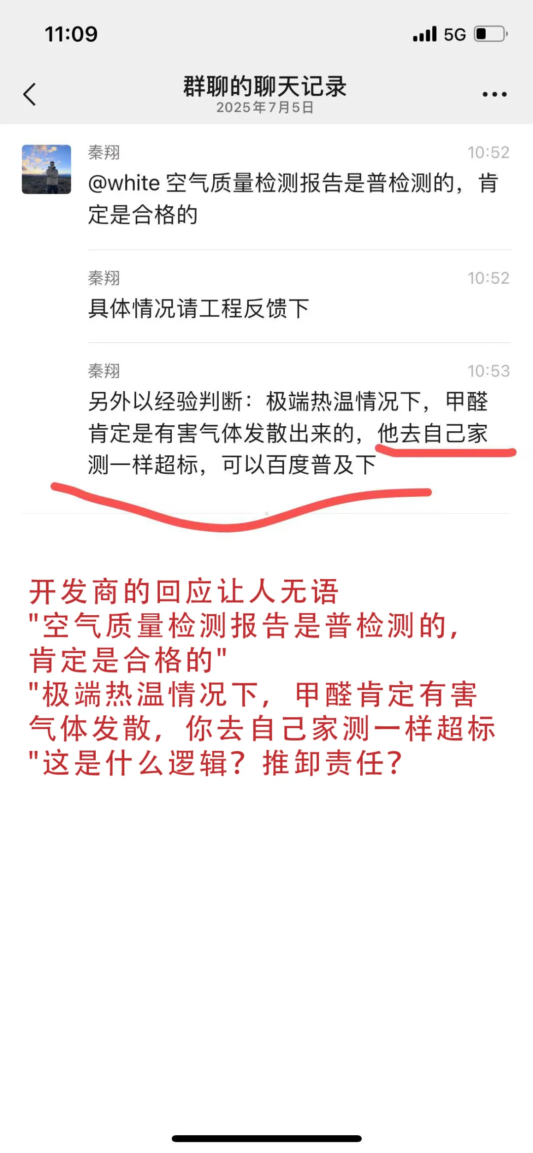 曝光！卓越地产精装交付7个月甲醛严重超标