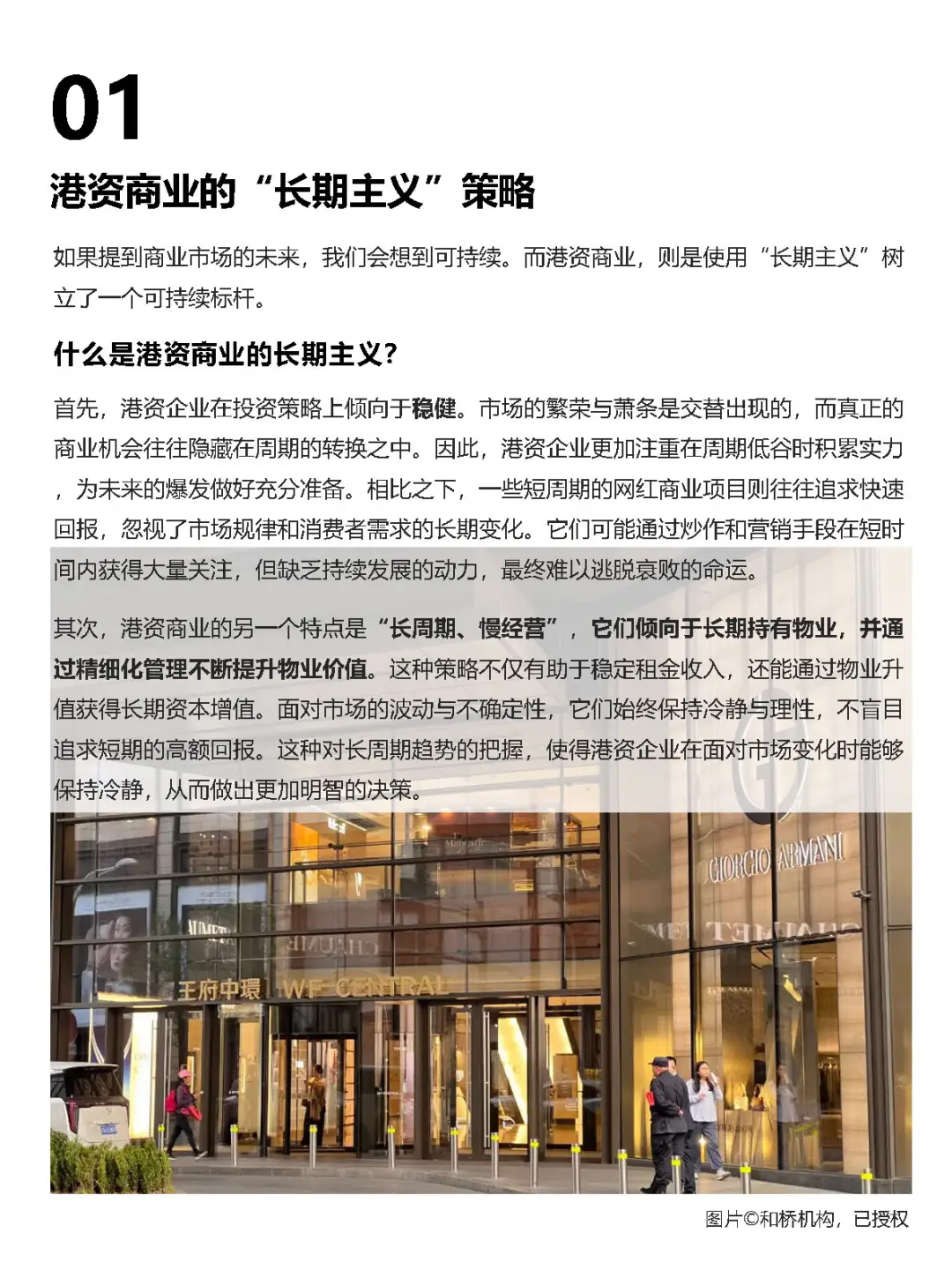 港资=高品质？聊聊港资商业的长期主义！