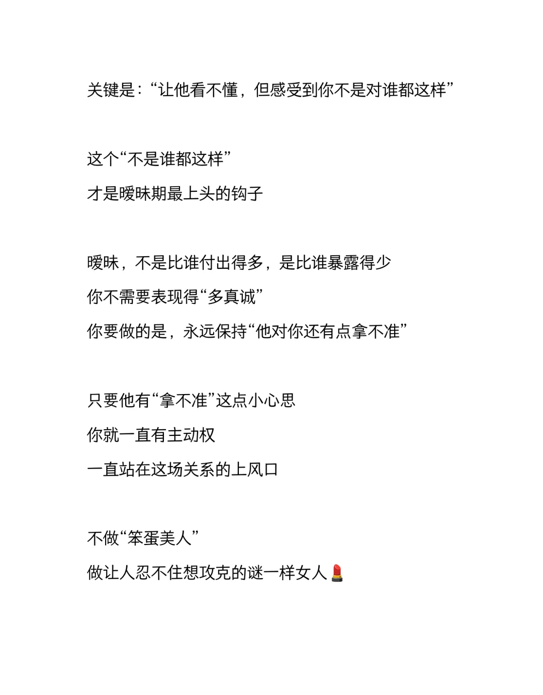 暧昧期，笨蛋美人容易犯的无意识下头行为
