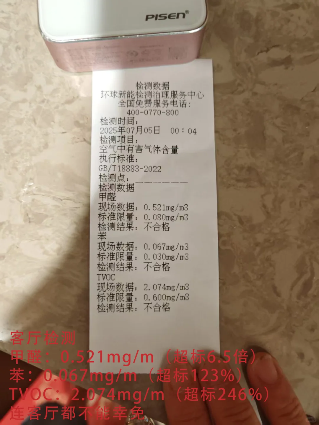 曝光！卓越地产精装交付7个月甲醛严重超标