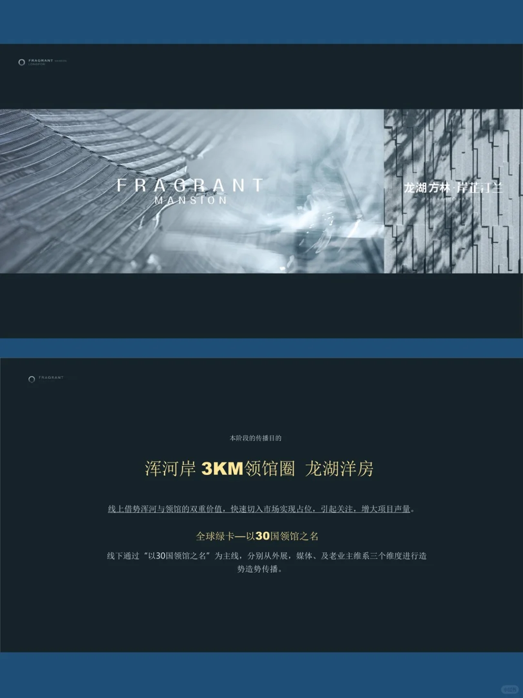 品牌房企沈阳河景洋房项目广告推广竞标方案