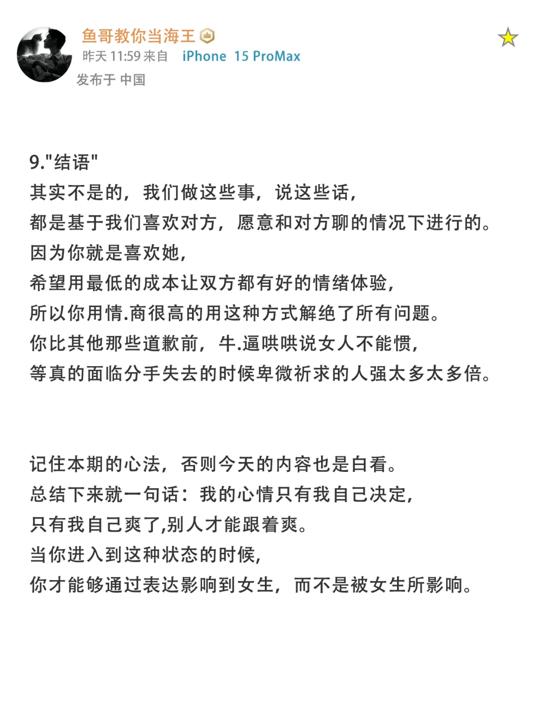 海王教你:提供情绪价值追求女生