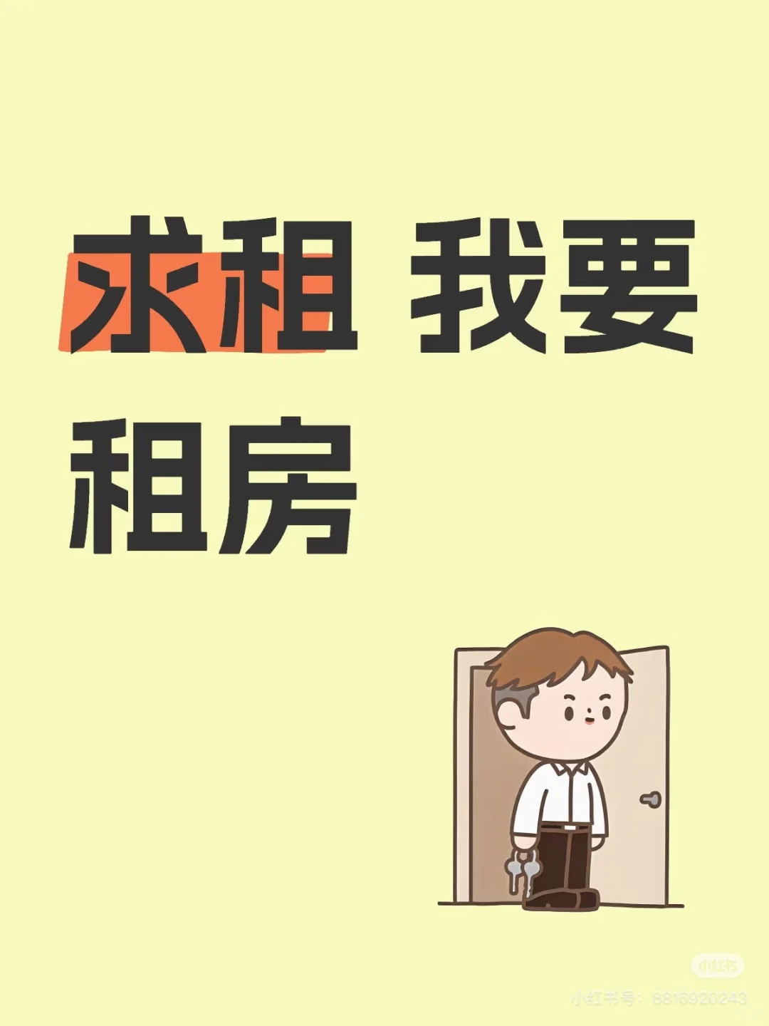 郑州求租房子。