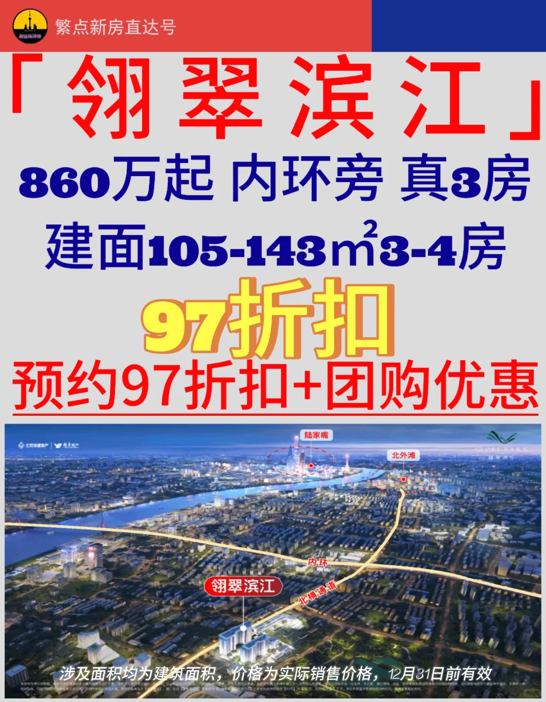 翎翠滨江诚意拉满，🉑97折扣+团购返现7w