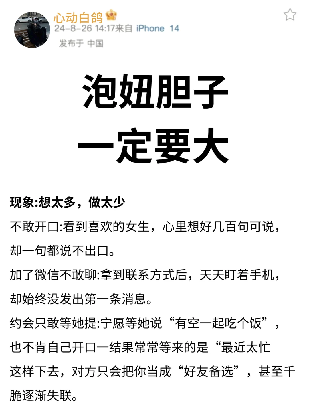 泡妞胆子一定要大