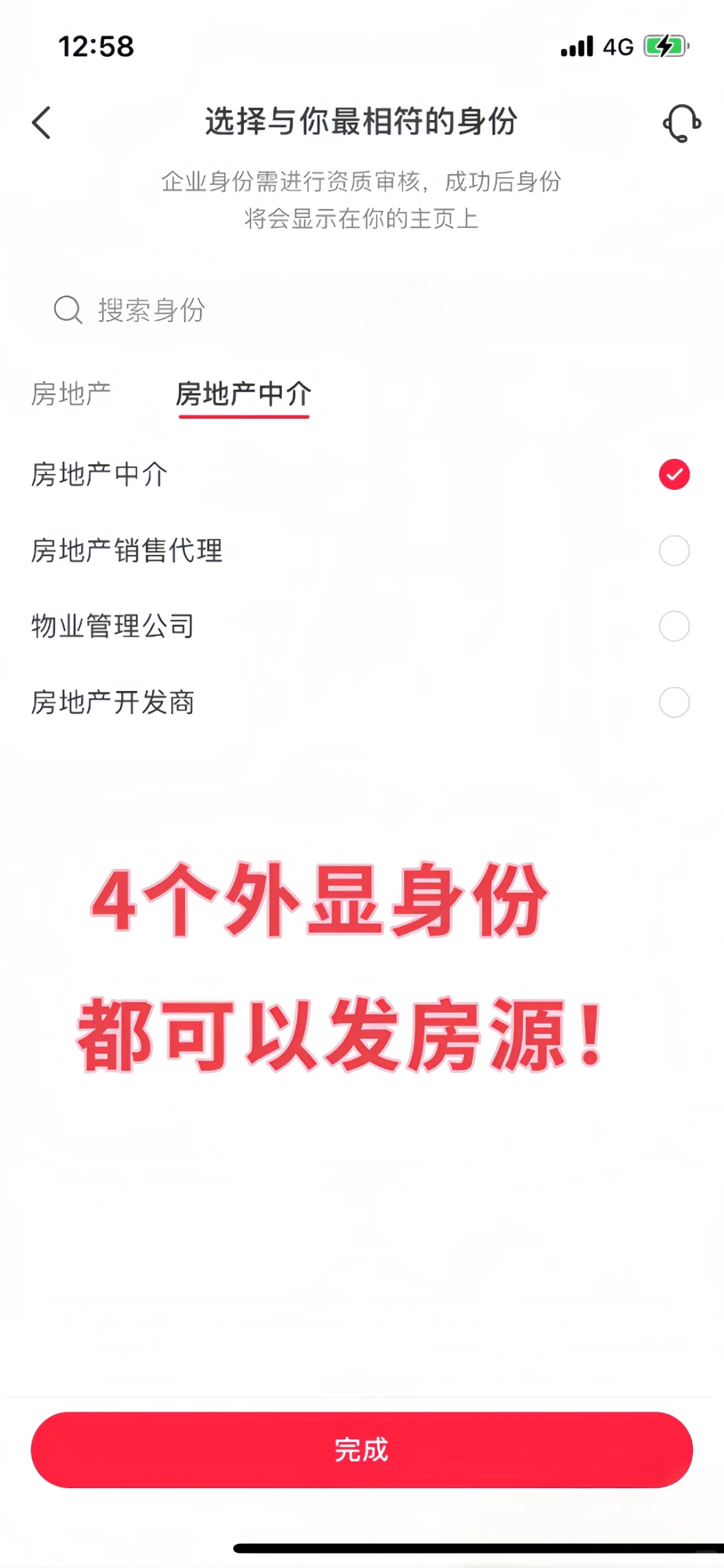 房产蓝V详细教程
