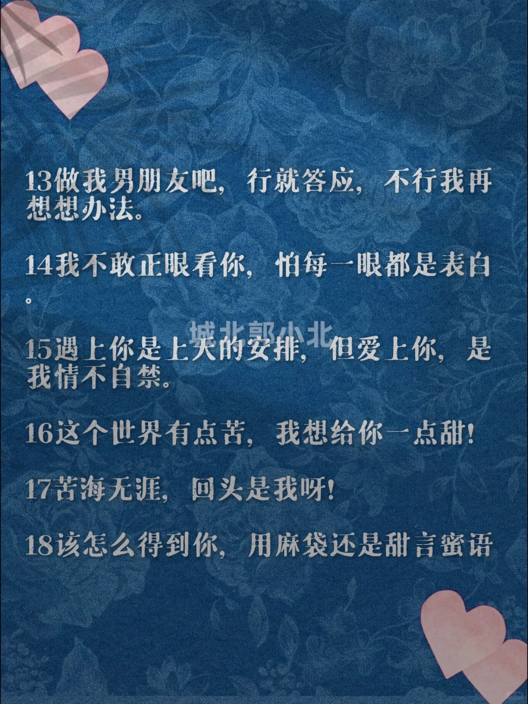 男生听了后“浑身燥热”的小野猫情话！