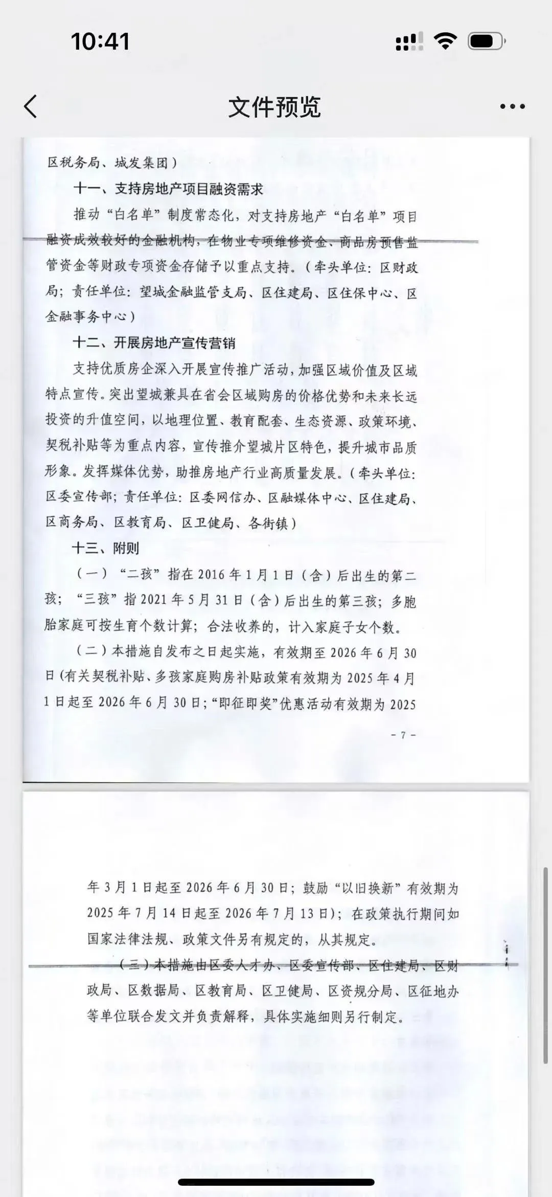 望城发布最新购房补贴政策！