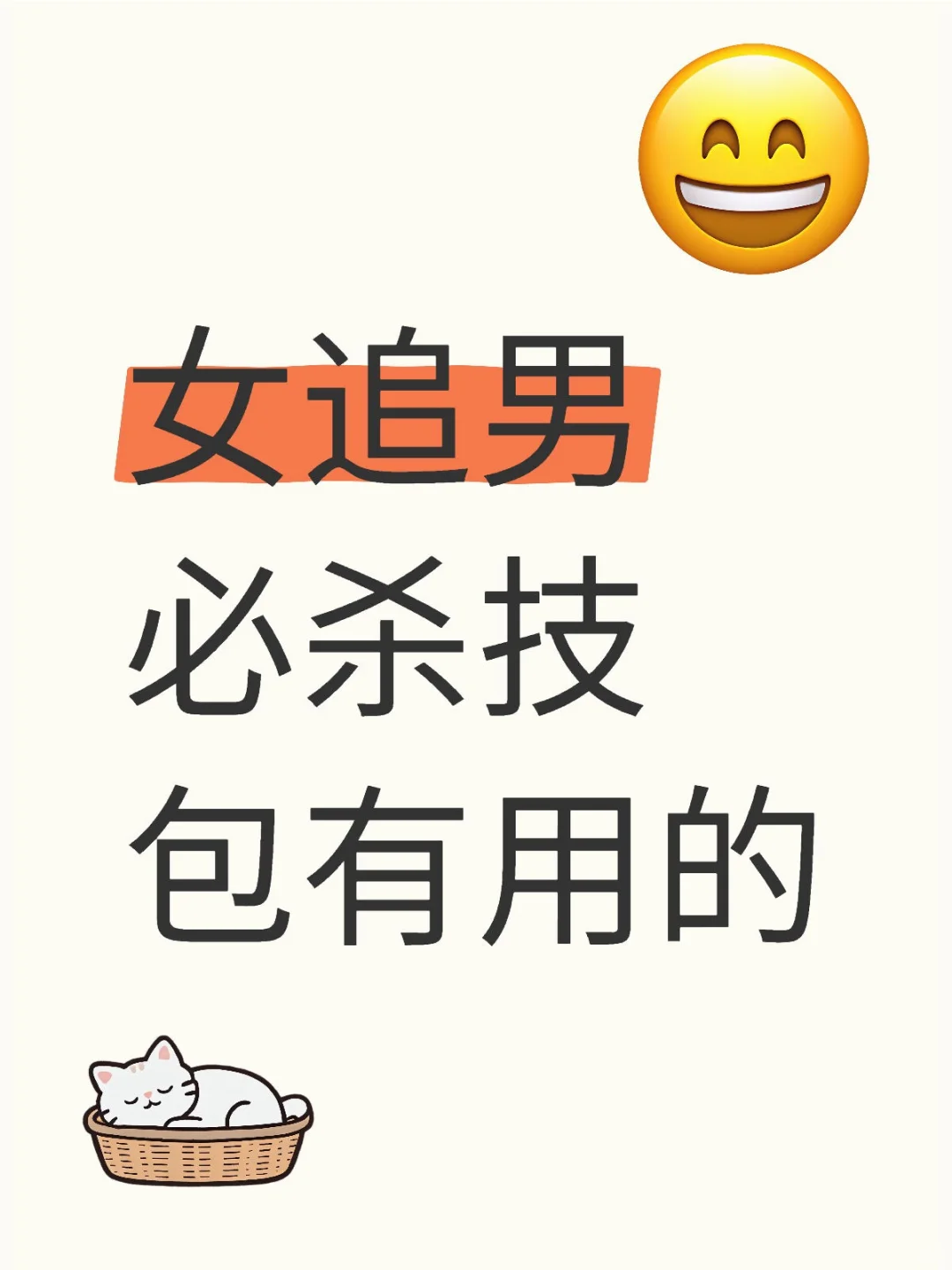 腼腆男生最好追，三个月拿下技巧