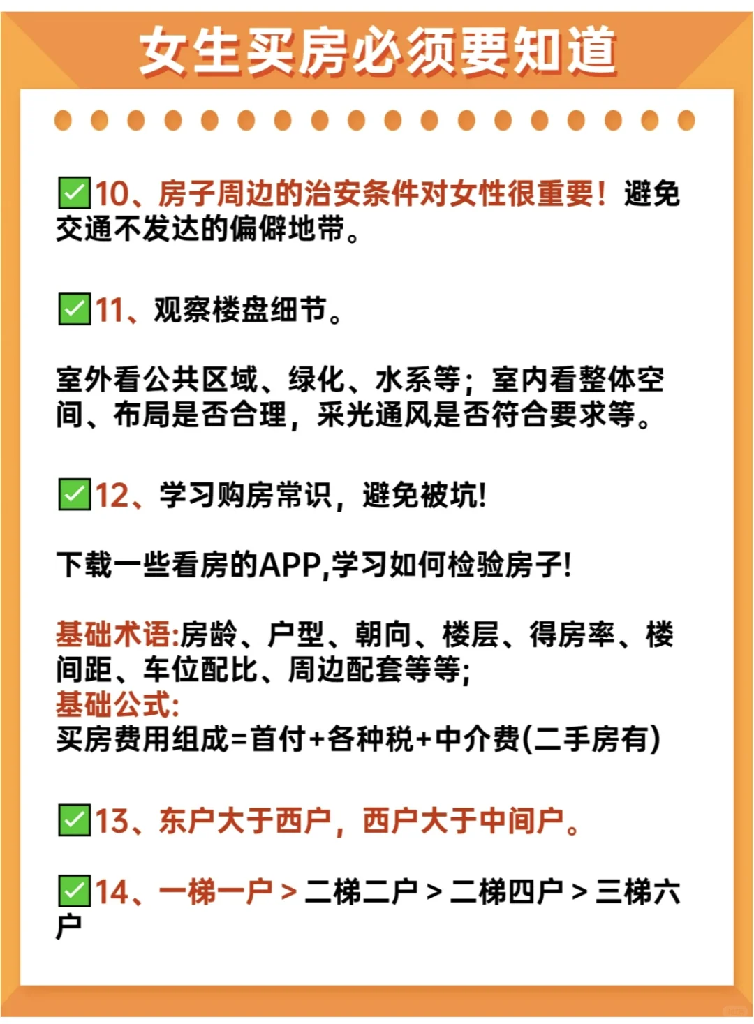 截图为证！真的把女生买房的坑给讲透了！