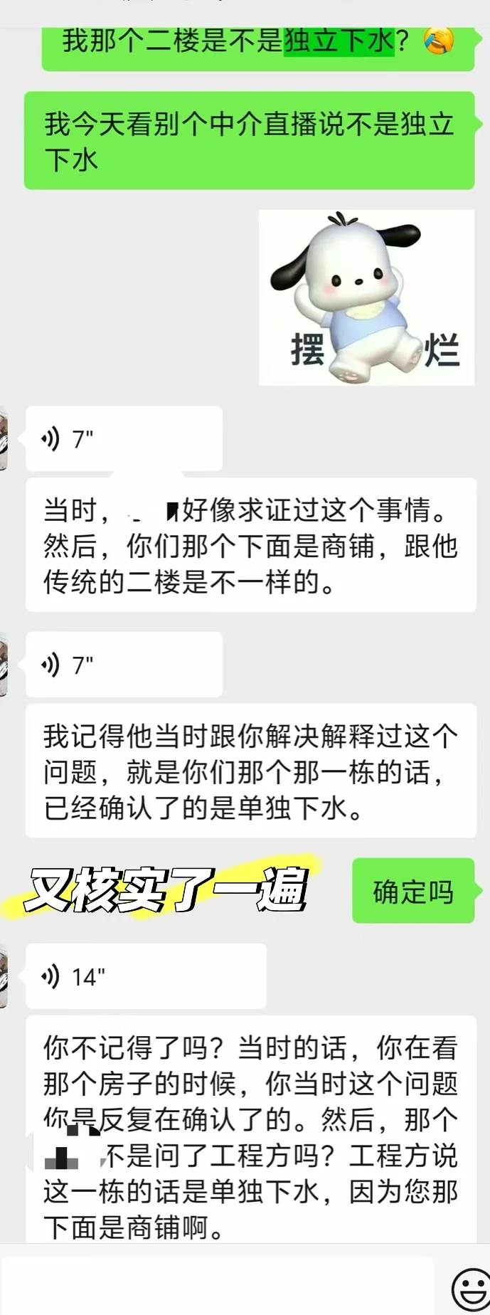 知名中介“前后说法不一”出现问题直接拉黑