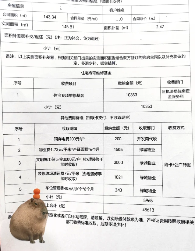 太难了！😭交房就意味着又得交钱了！