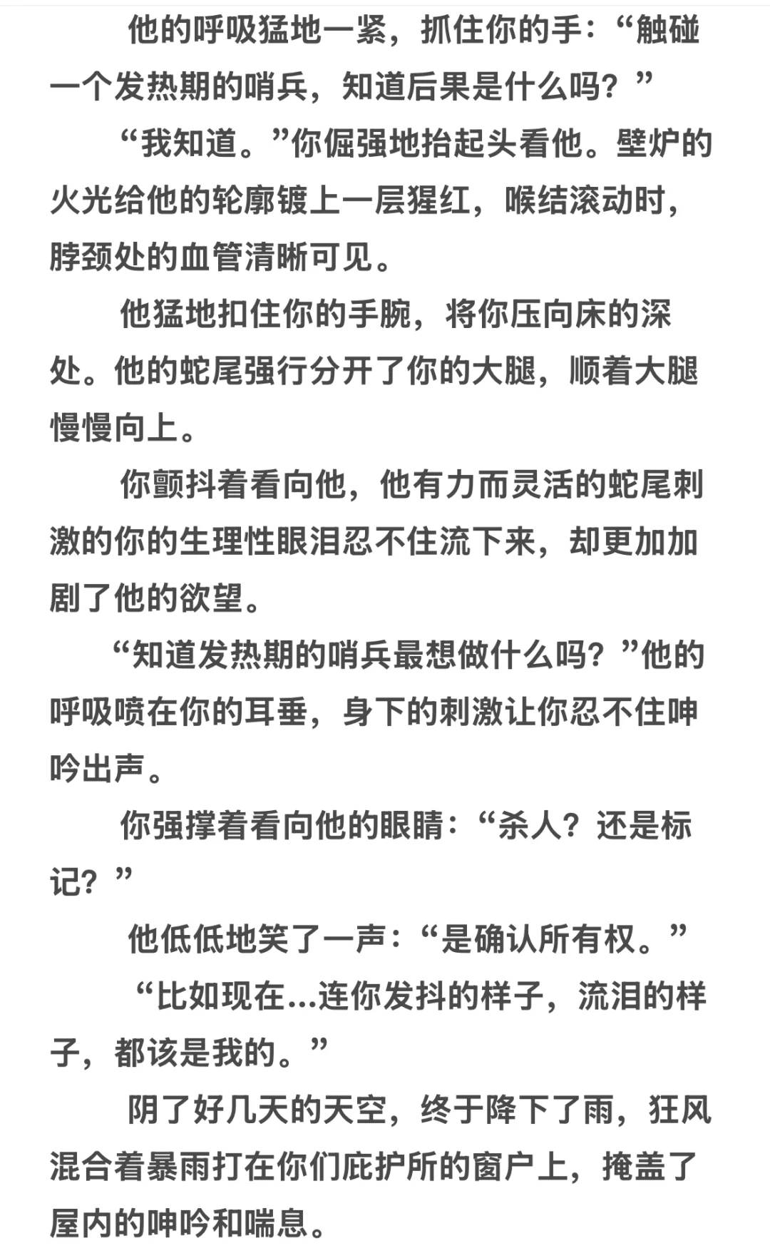 妖艳眼镜蛇哨兵X 娇小坚韧梅花鹿向导你（2）
