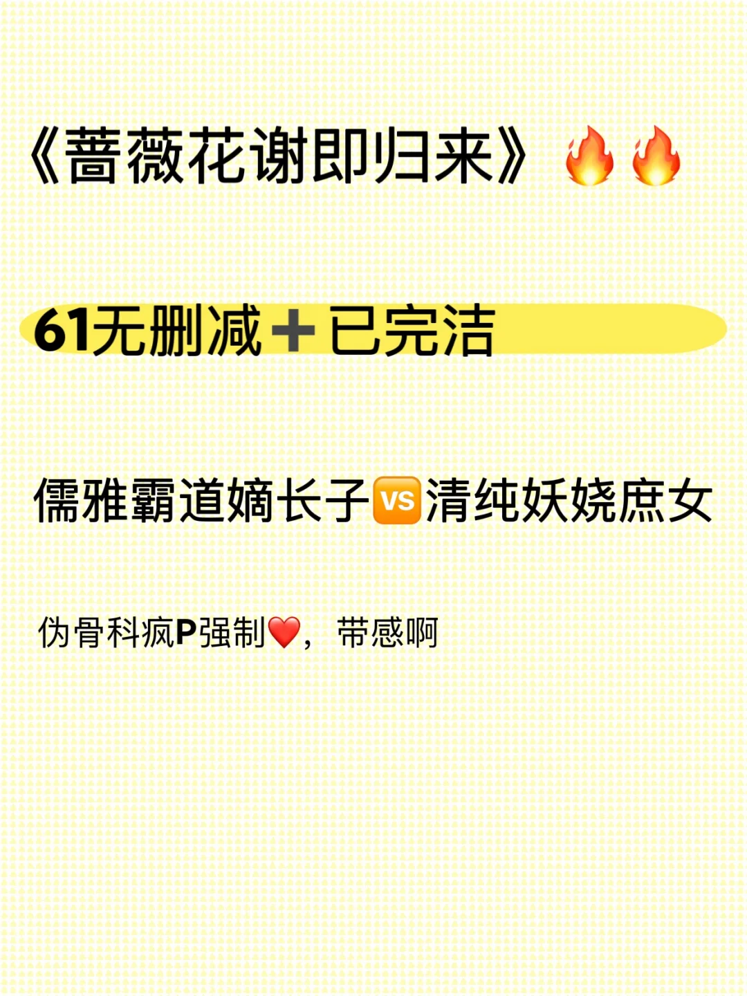 温润如玉霸道嫡长子🆚外表清纯内里妖娆庶女