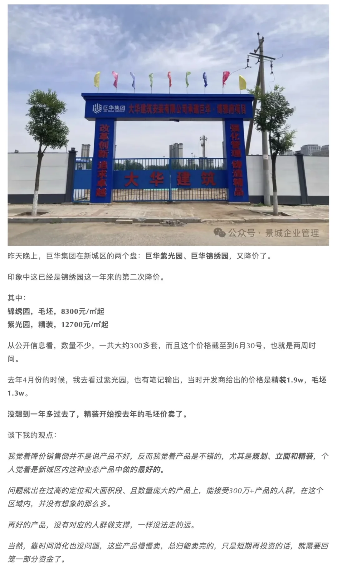 一边降价，一边拿地的巨华