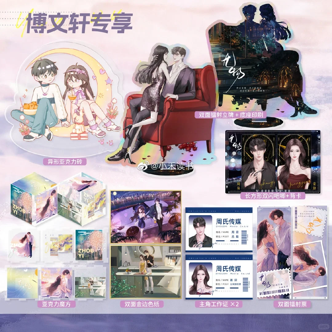 《尤物》预售赠品合集