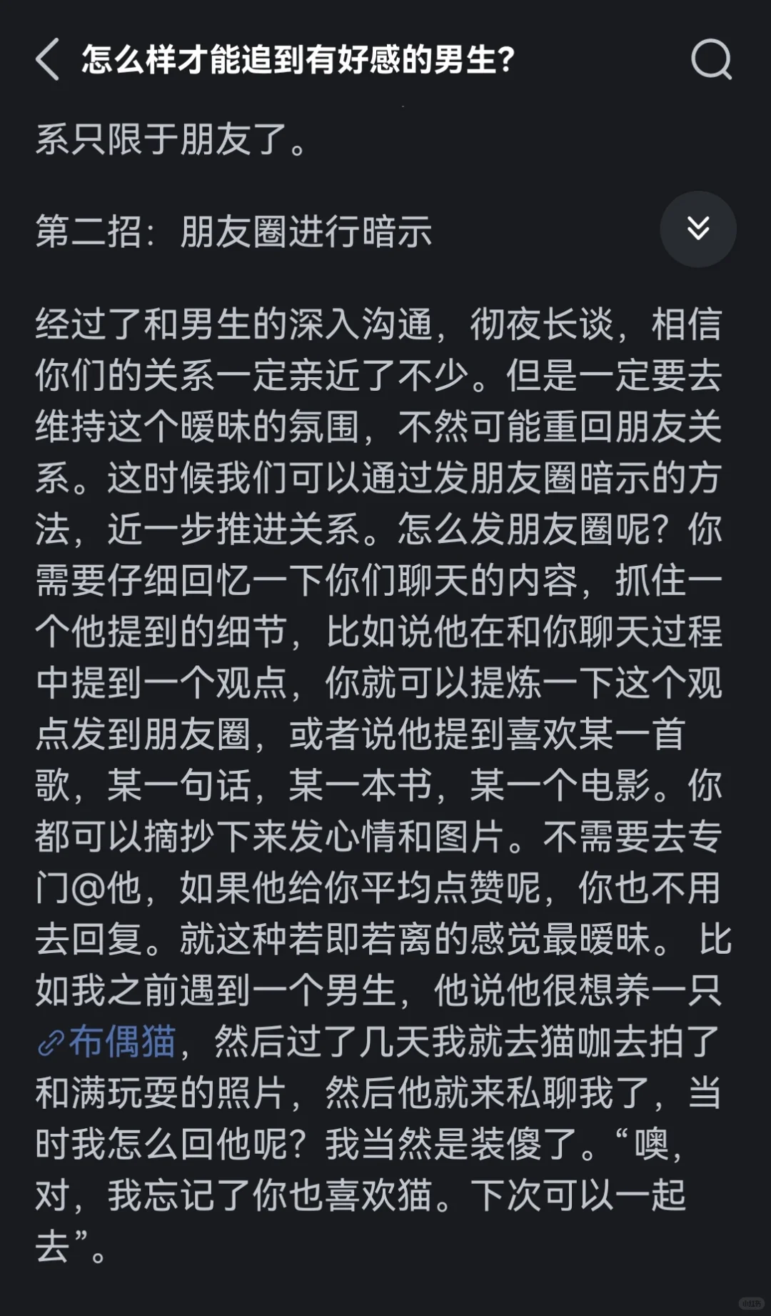 女追男的标准步骤，古早撩汉攻略很详细
