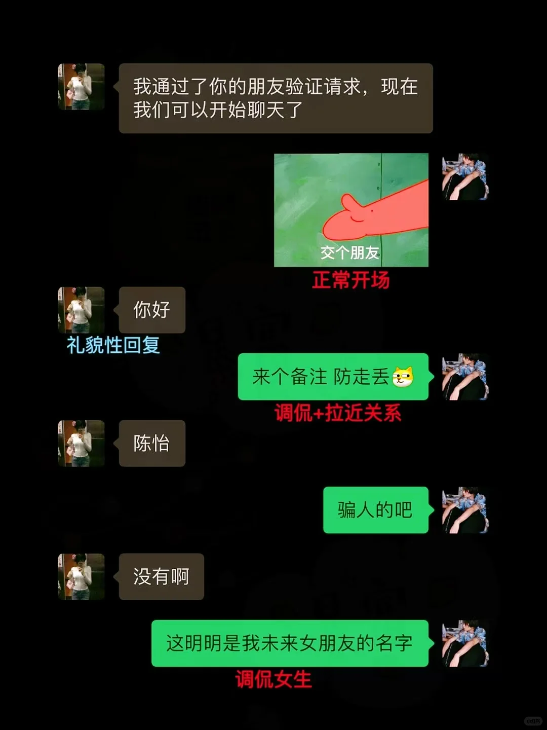 “刚加的”女生～第一句！说什么？ #撩妹高
