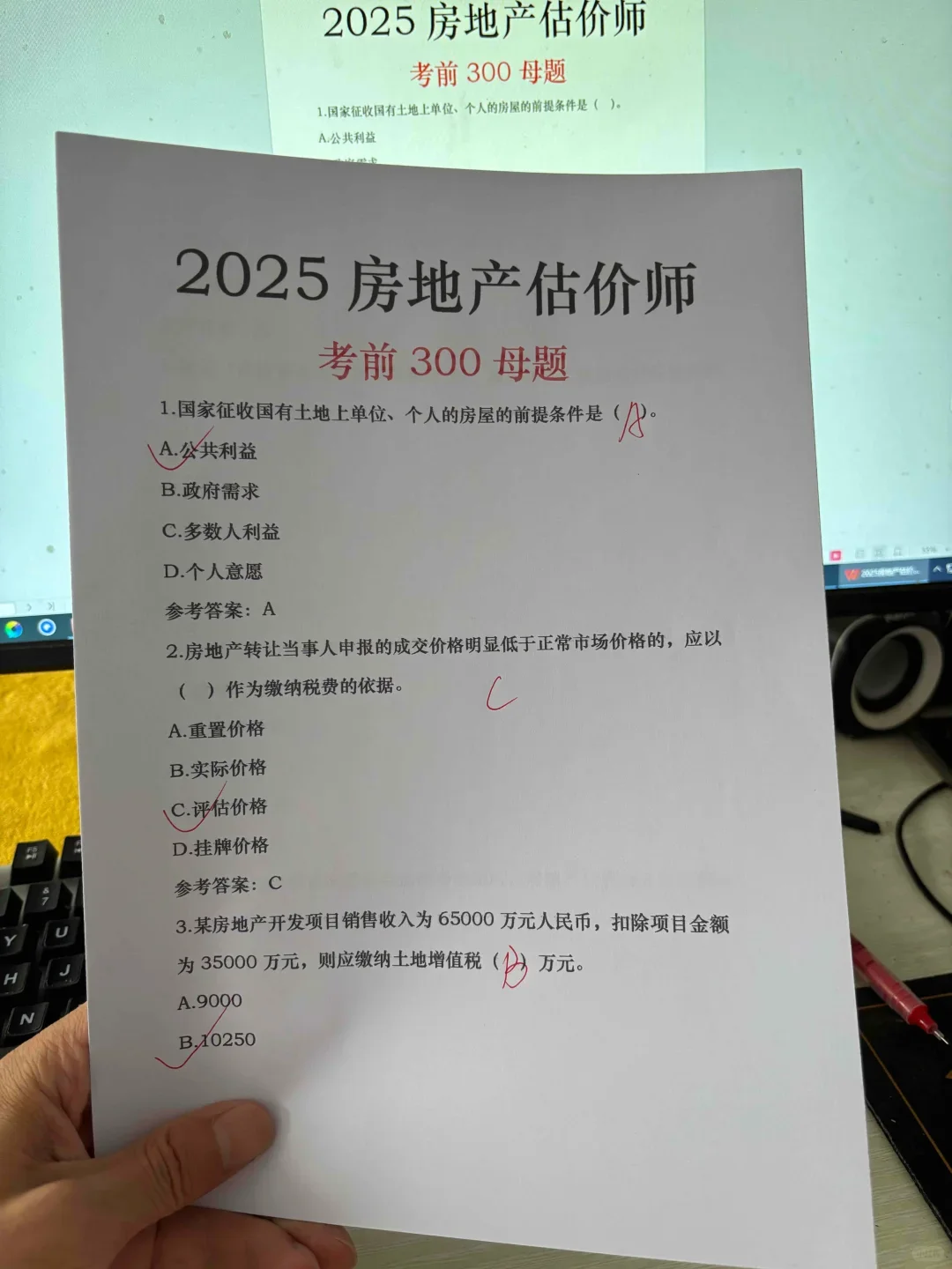 25房地产估价师无非300个母题，抓紧时间背