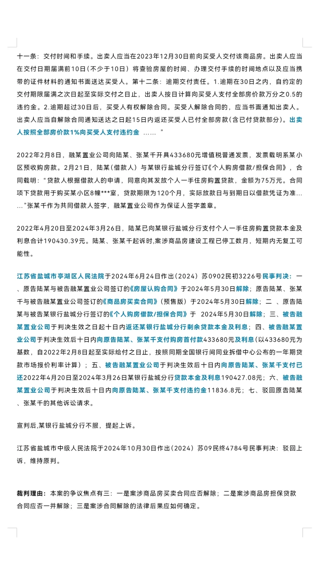 开发商跑路了，房、贷合同均解除