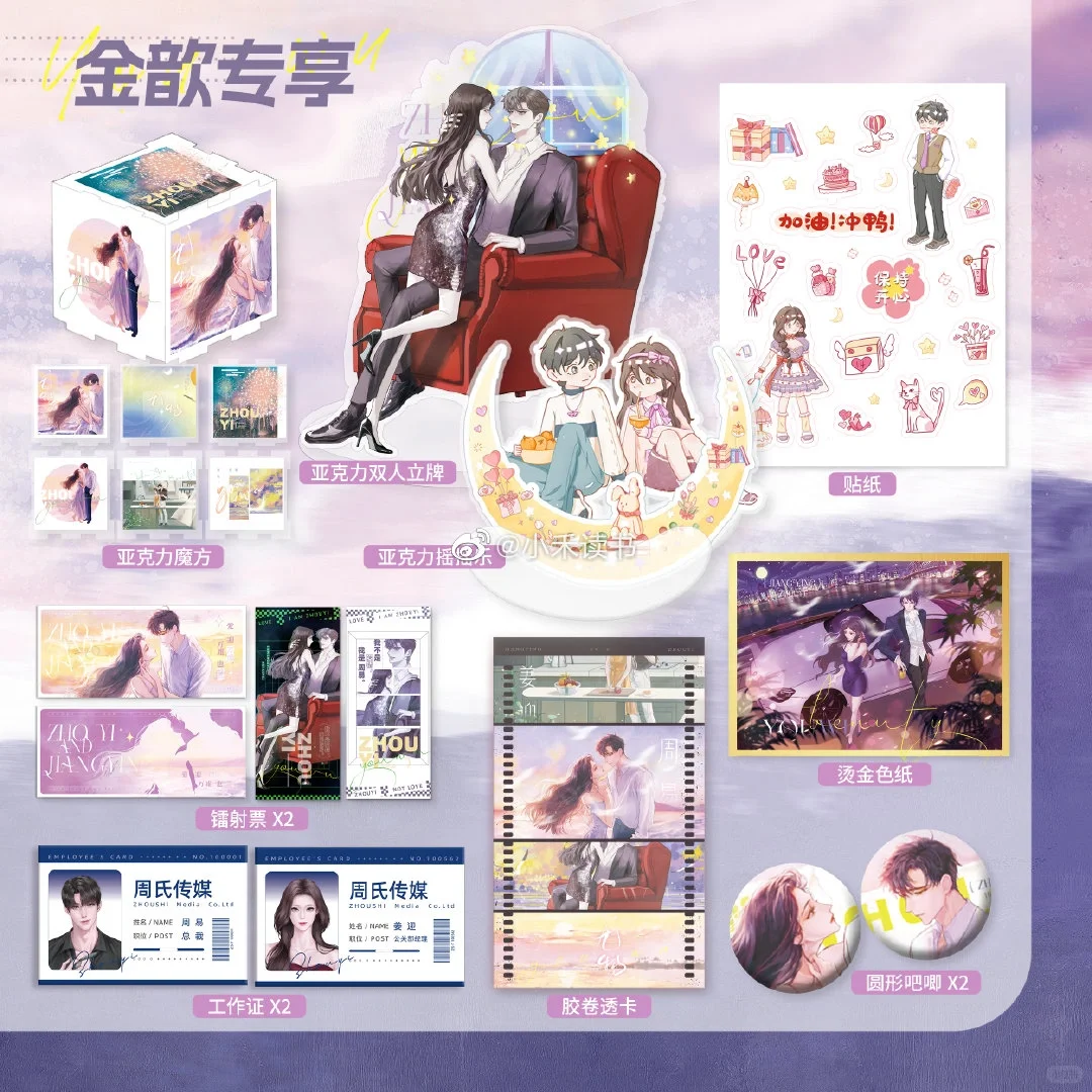 《尤物》预售赠品合集