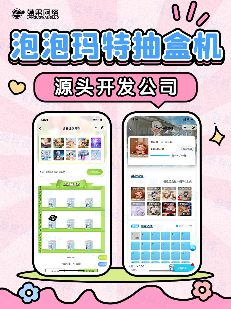 泡泡玛特抽盒机源头开发商丨靠谱开发商