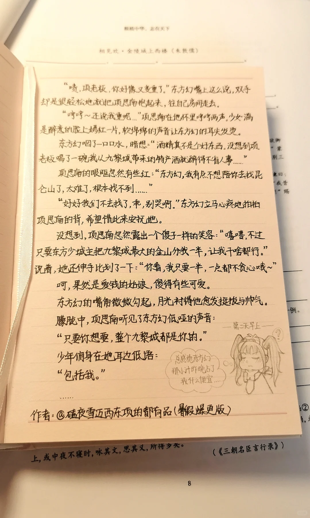 撩妹这一块/.（东项甜饼）