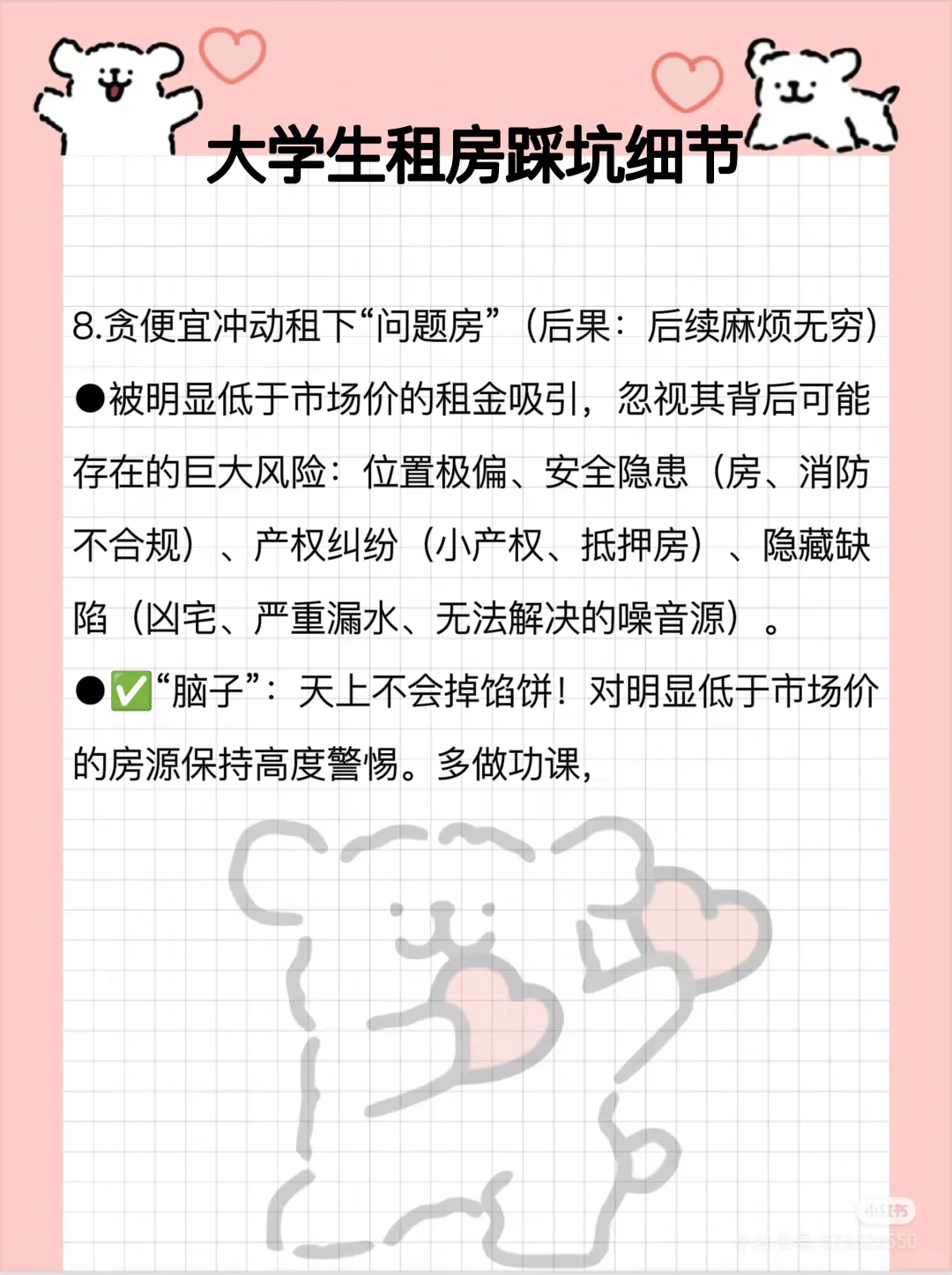 大学生租房太好忽悠了