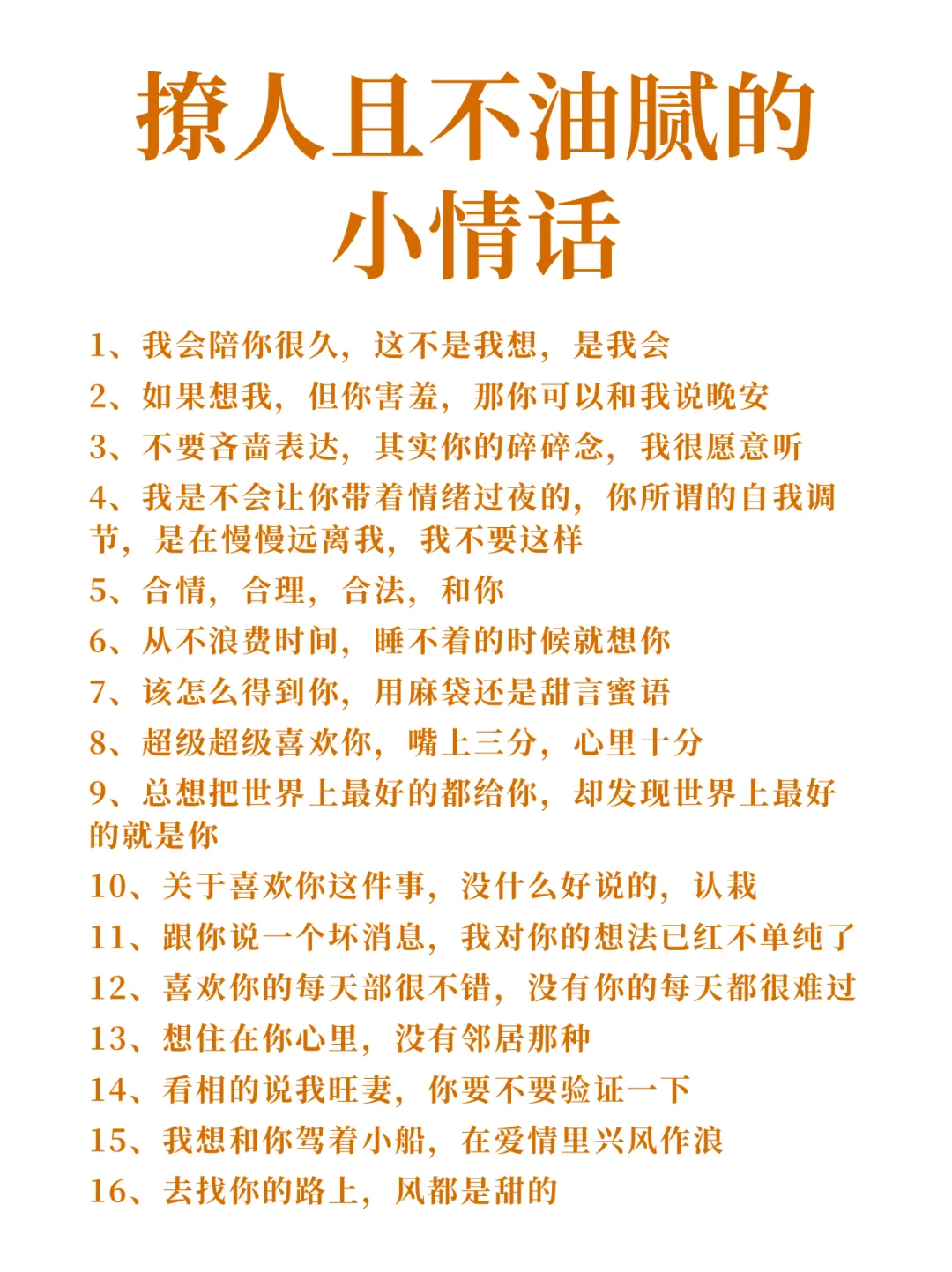 撩人且不油腻的小情话
