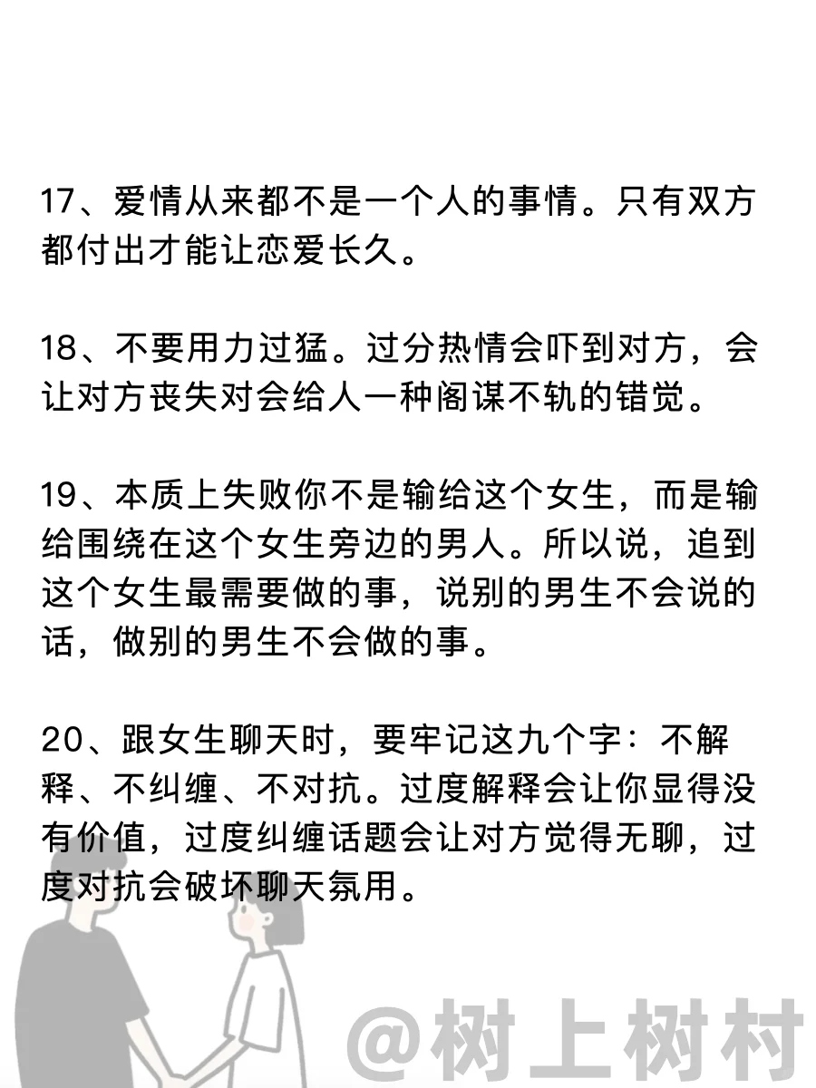 20个撩妹潜规则