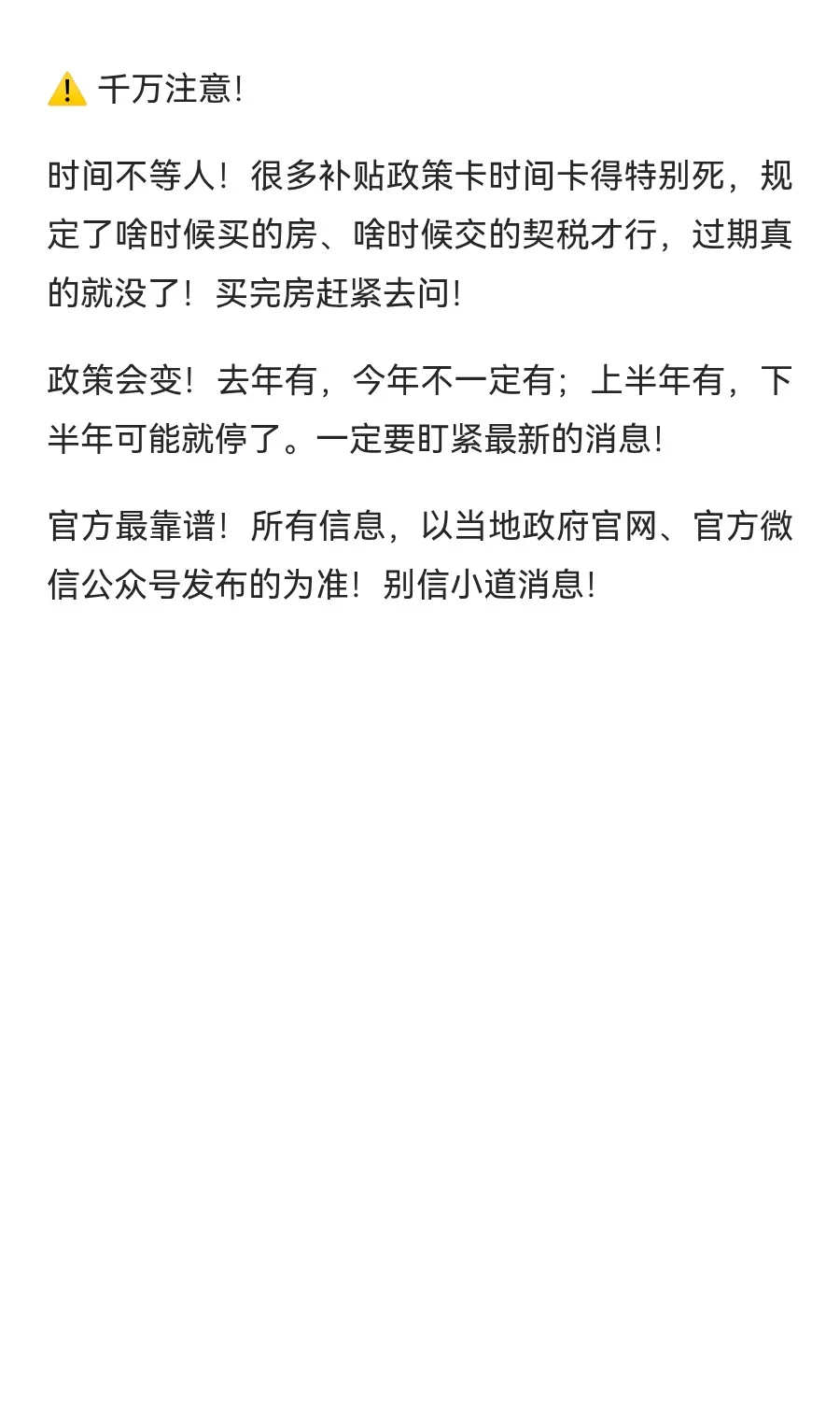 买房别急着交契税！！！