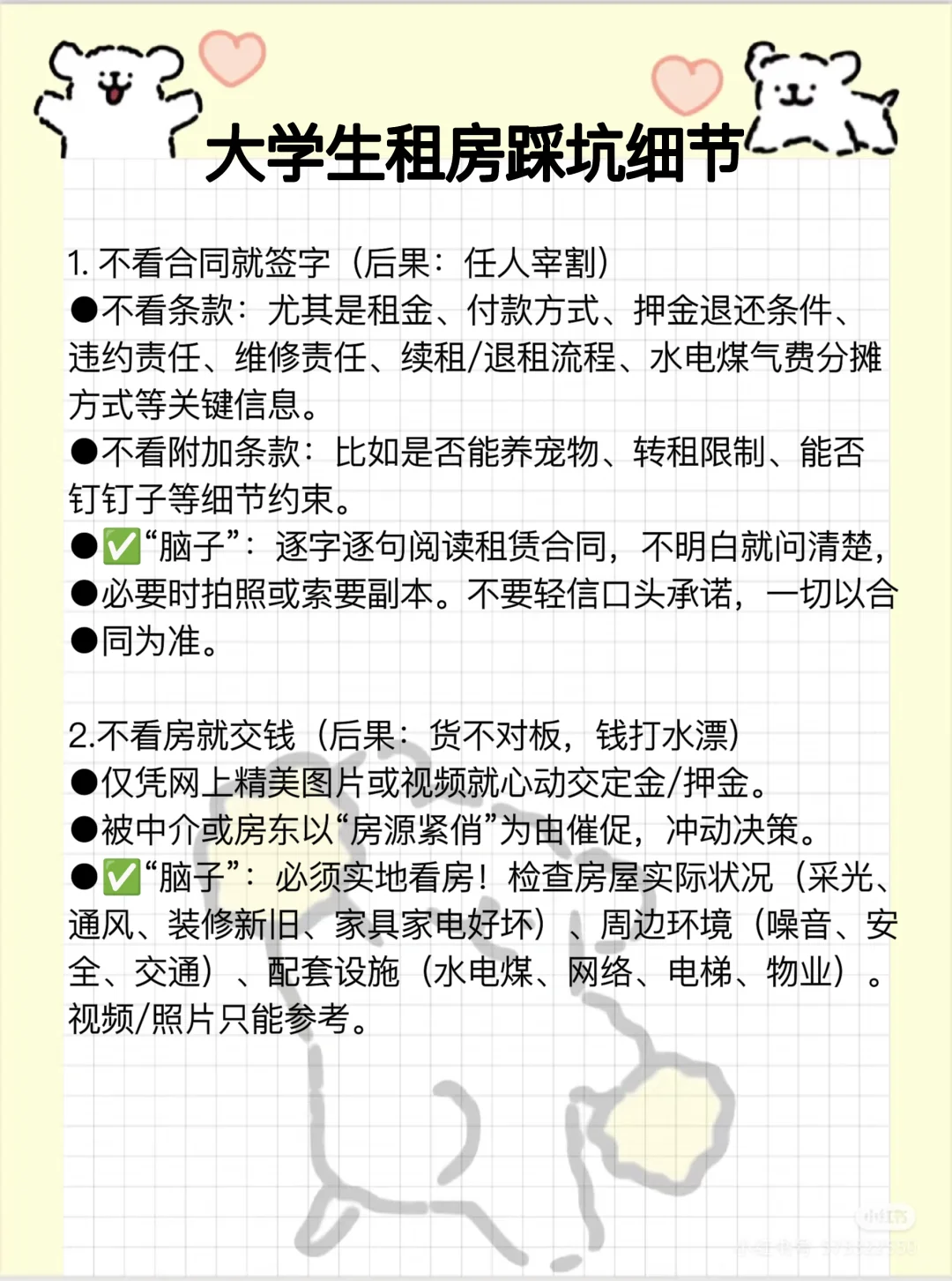 大学生租房太好忽悠了