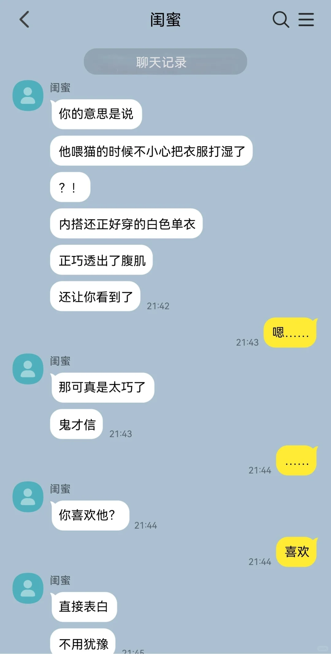 当爱打游戏的直女遇到爱情（3）