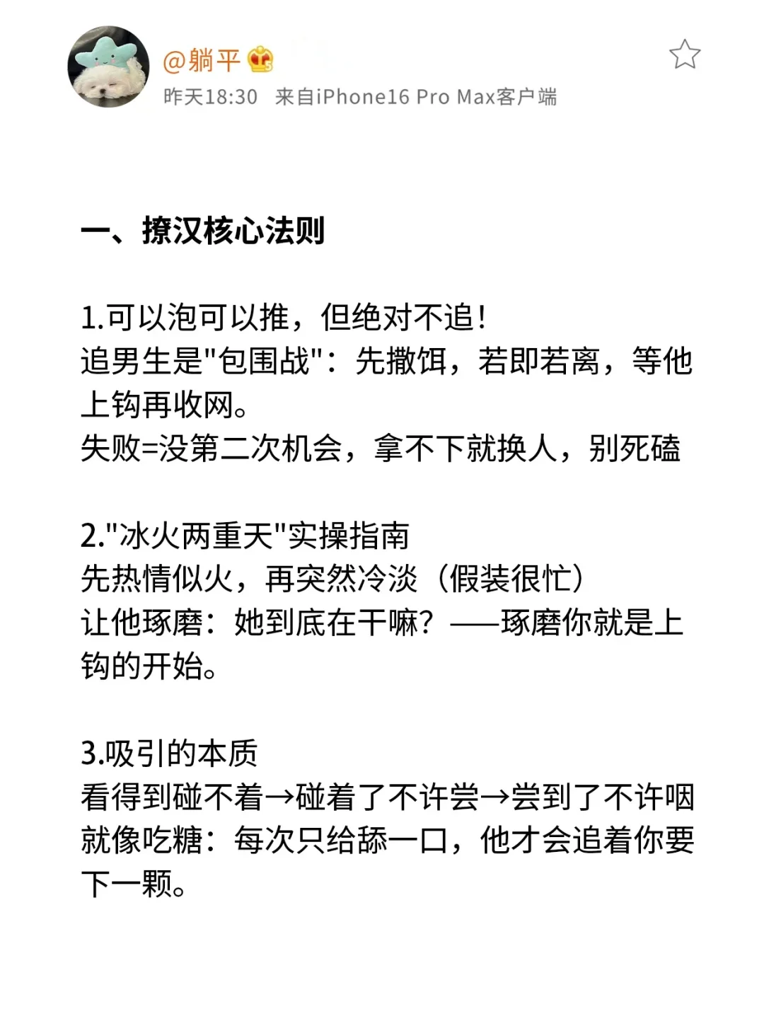 撩汉秘籍之男生很吃这套